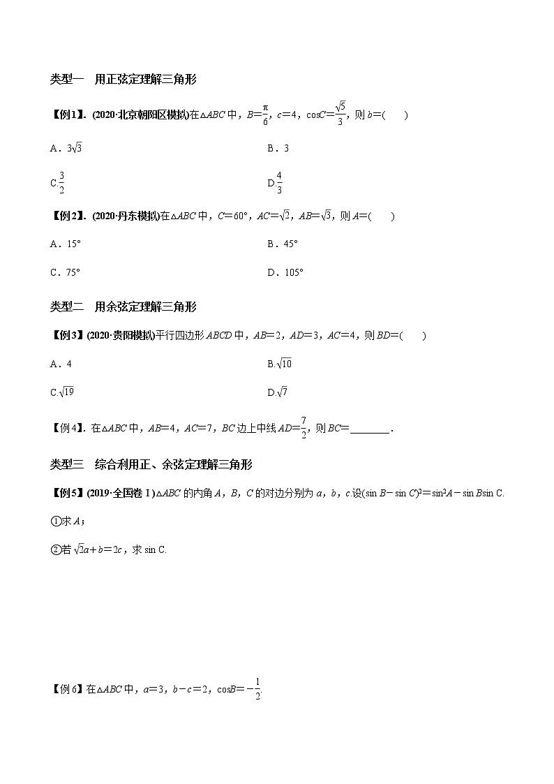 专题4.5 正弦定理和余弦定理(学生版)第2页