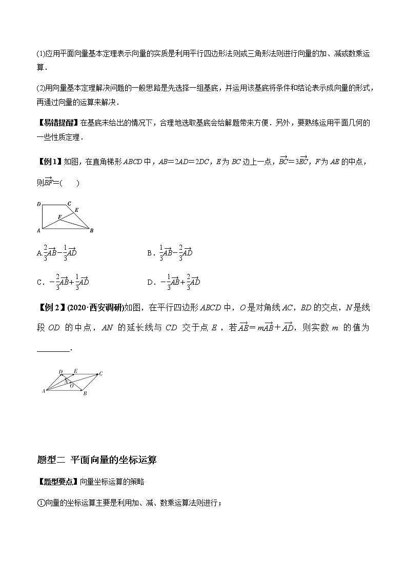 专题5.2 平面向量基本定理及坐标表示(学生版)第2页