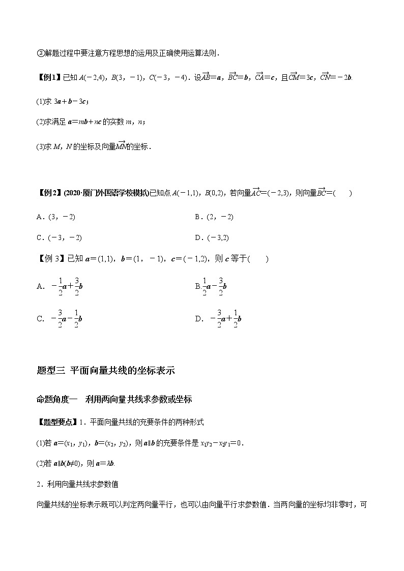 专题5.2 平面向量基本定理及坐标表示(学生版)第3页