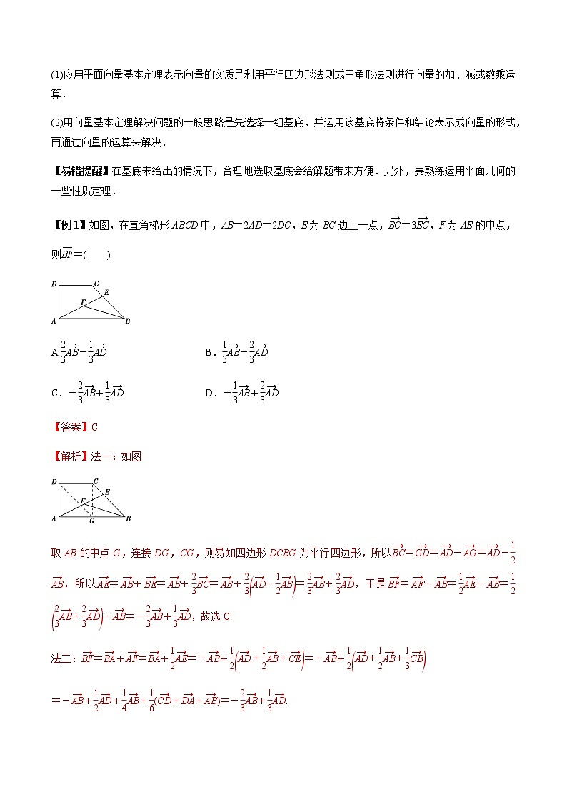 专题5.2 平面向量基本定理及坐标表示(老师版)第2页
