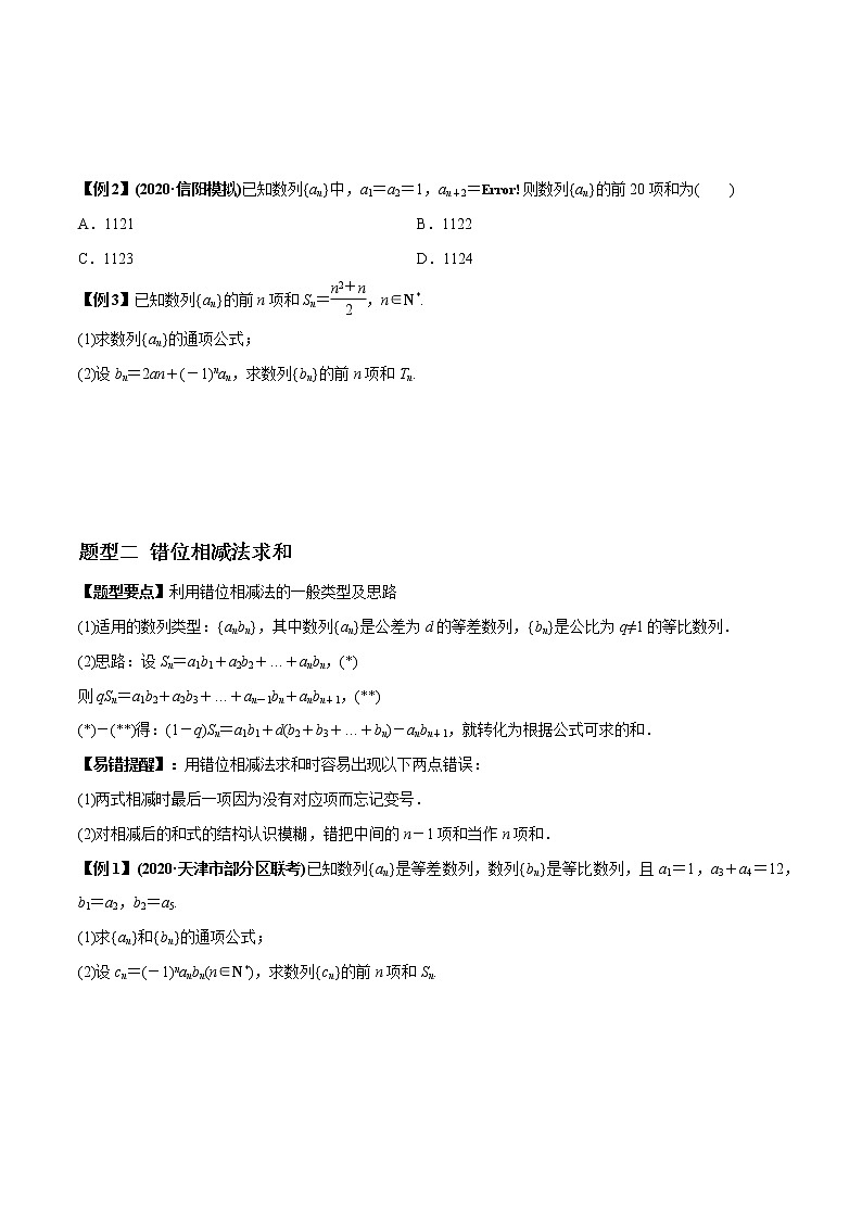 专题6.4 数列求和与数列综合(学生版)第2页