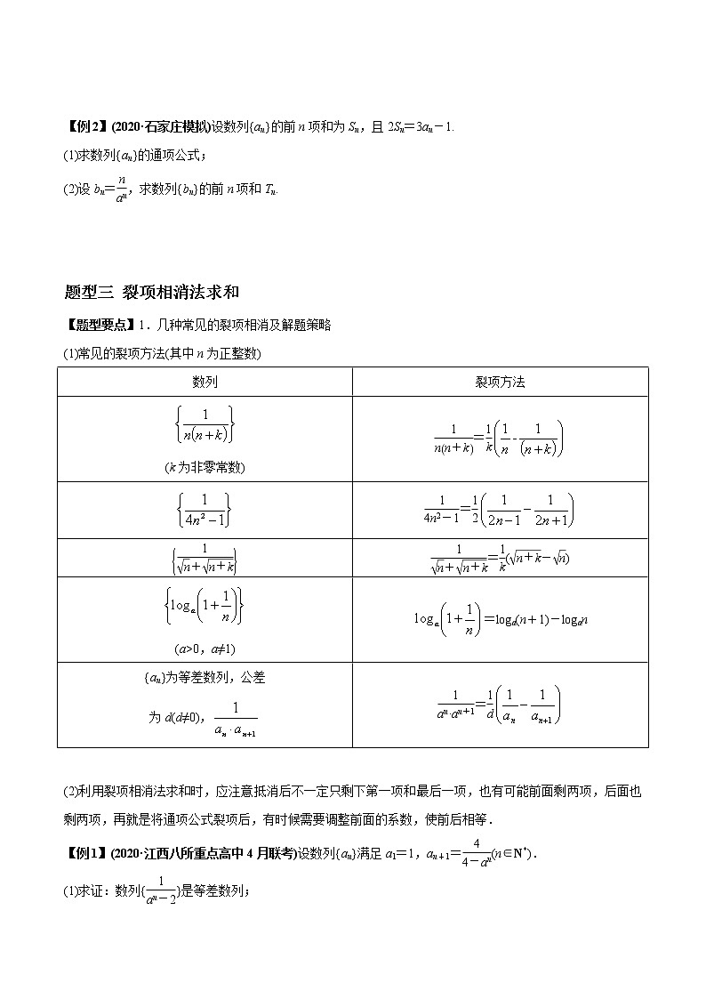 专题6.4 数列求和与数列综合(学生版)第3页