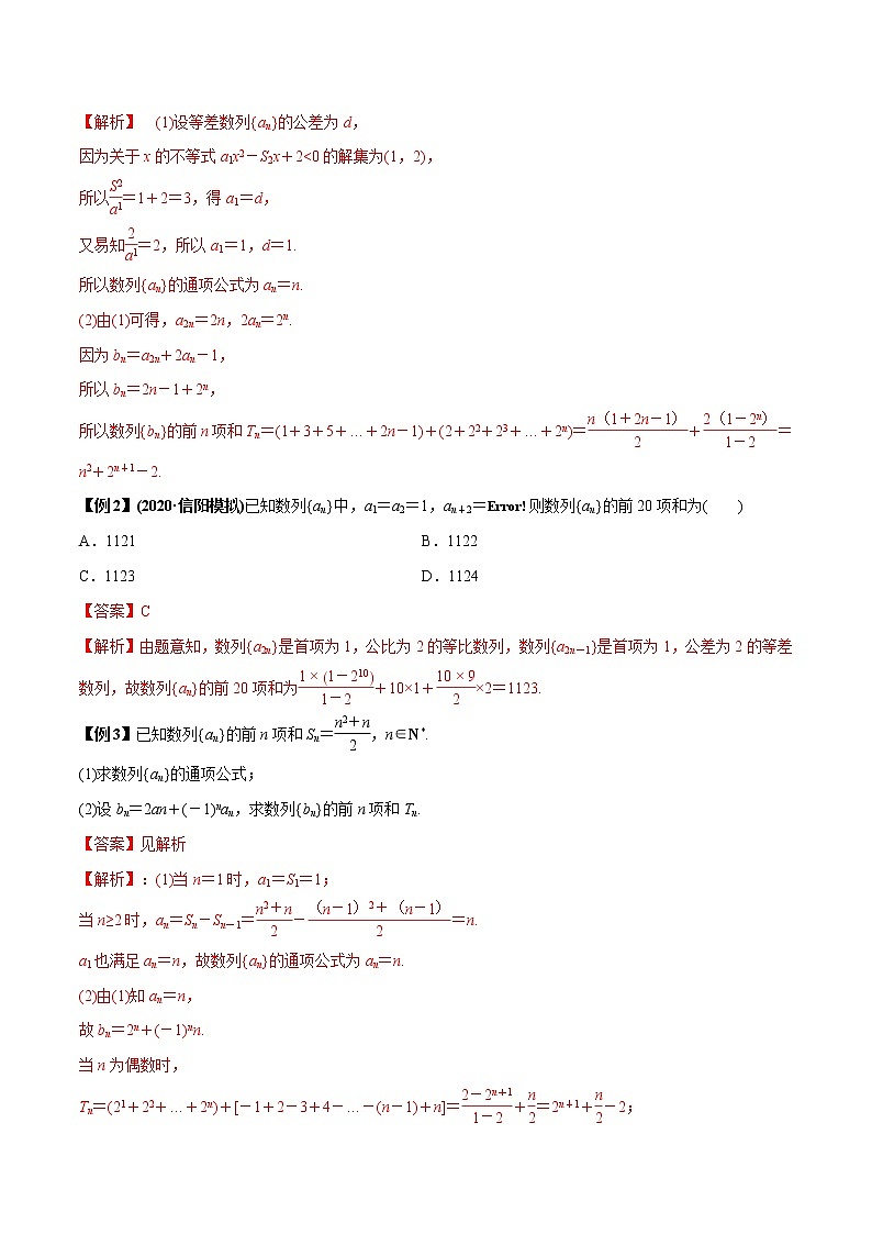 专题6.4 数列求和与数列综合(老师版)第2页