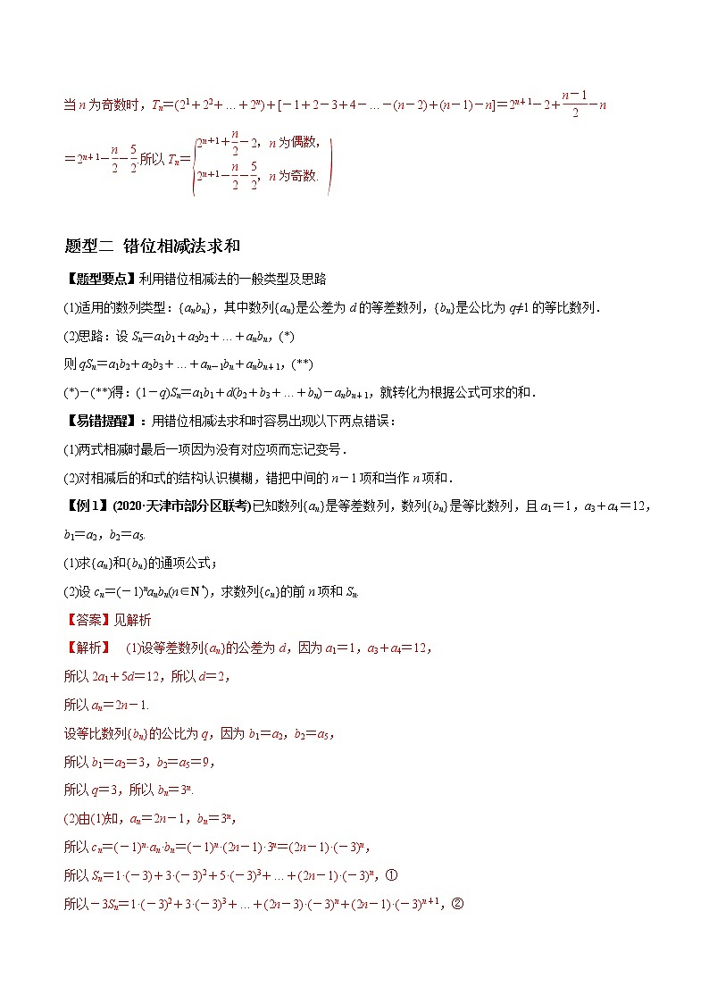 专题6.4 数列求和与数列综合(老师版)第3页