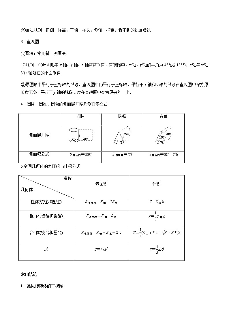 专题8.1 空间几何体的结构及其表面积、体积(学生版)第3页