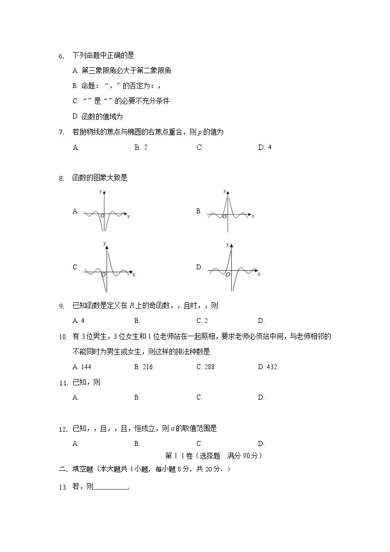 黑龙江省大庆铁人中学2022届高三上学期开学考试数学（理）试题+Word版含答案02