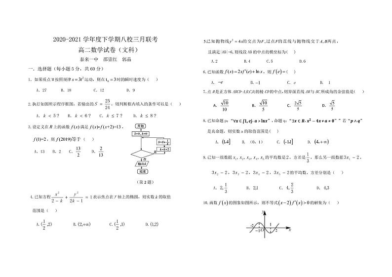 2020-2021学年黑龙江省龙西北地区八校高二下学期3月联考数学(文)试题 pdf版第1页