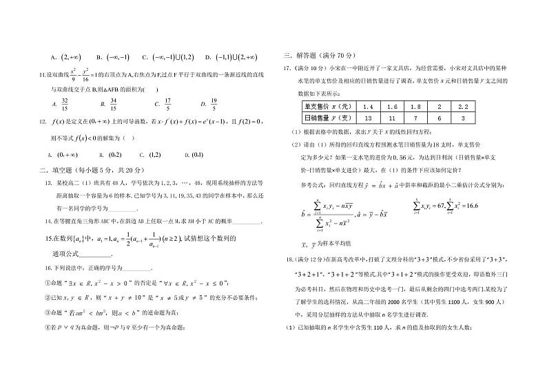 2020-2021学年黑龙江省龙西北地区八校高二下学期3月联考数学(文)试题 pdf版第2页