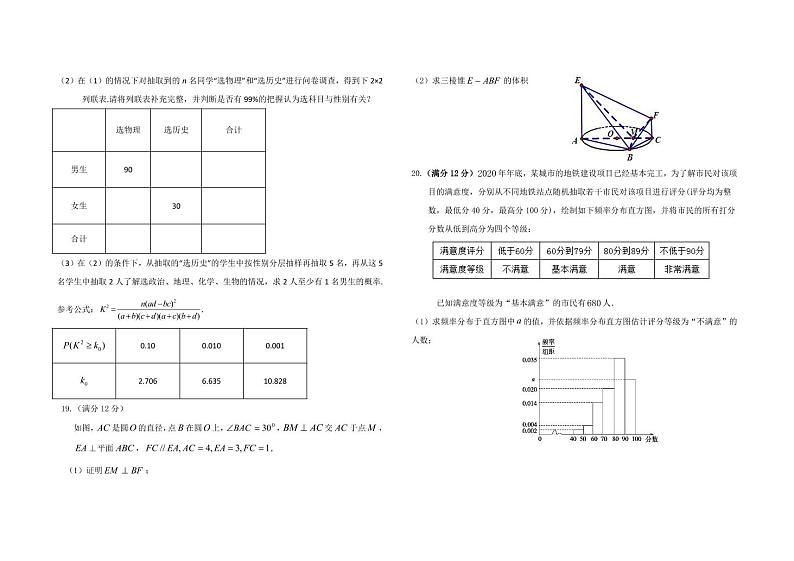 2020-2021学年黑龙江省龙西北地区八校高二下学期3月联考数学(文)试题 pdf版第3页