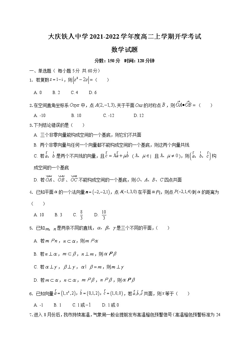 黑龙江省大庆铁人中学2021-2022学年高二上学期开学考试数学试题 Word版含答案第1页