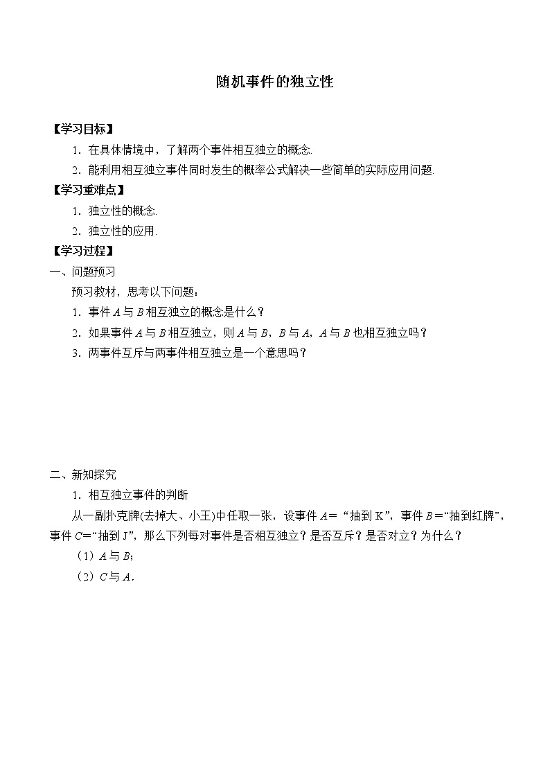 5.3.5 随机事件的独立性 学案第1页