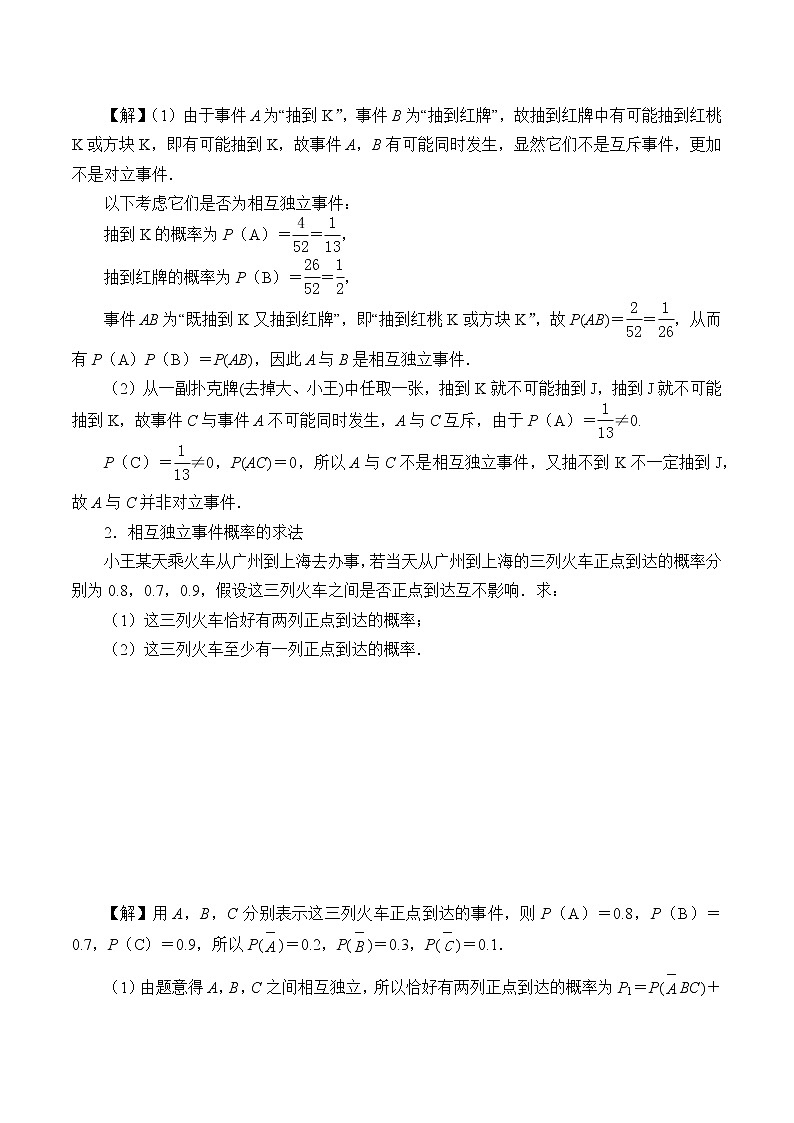 5.3.5 随机事件的独立性 学案第2页
