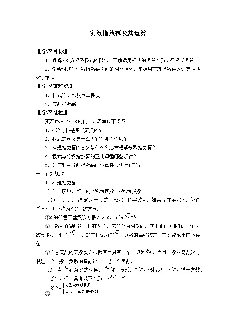 4.1.1 实数指数幂及其运算 学案01