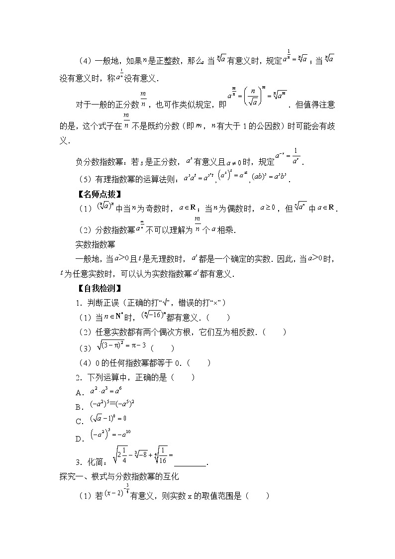 4.1.1 實數(shù)指數(shù)冪及其運算  學(xué)案第2頁