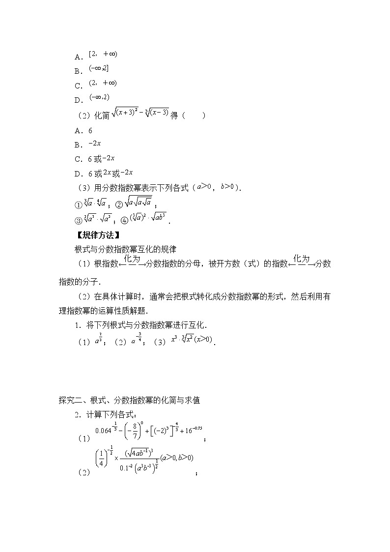 4.1.1 實數(shù)指數(shù)冪及其運算  學(xué)案第3頁