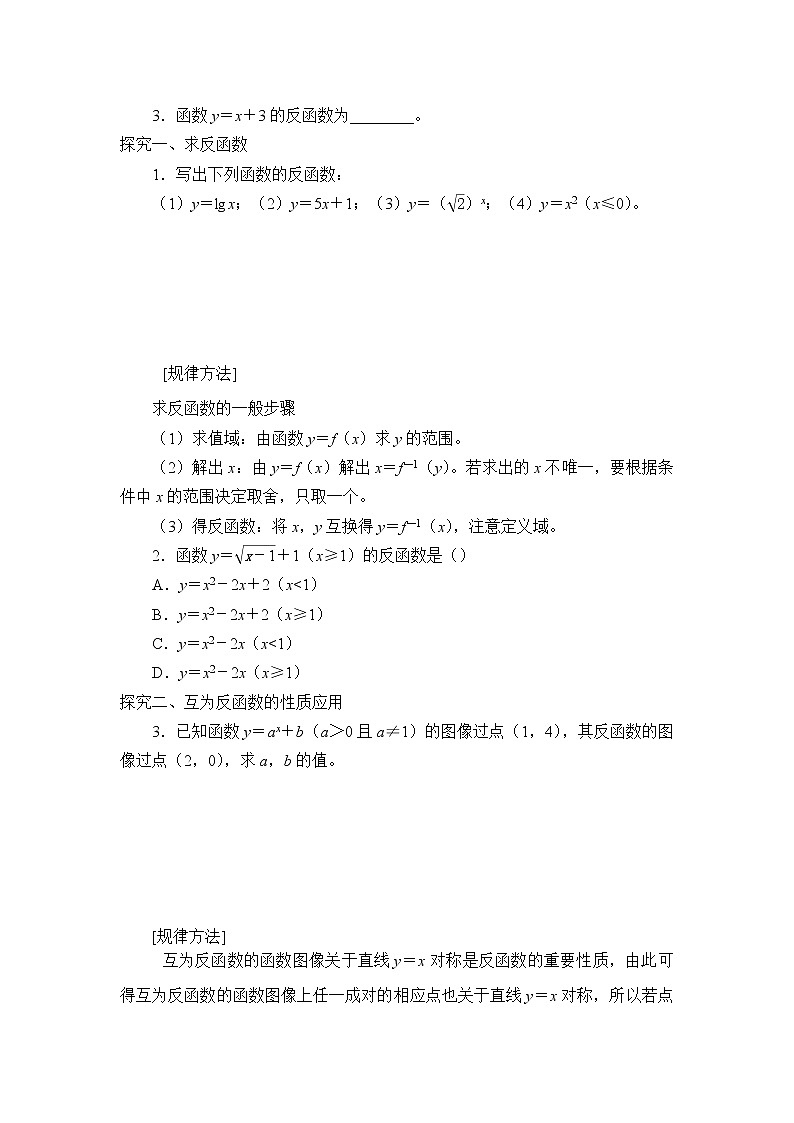 4.3 指數(shù)函數(shù)與對數(shù)函數(shù)的關(guān)系  學(xué)案第2頁
