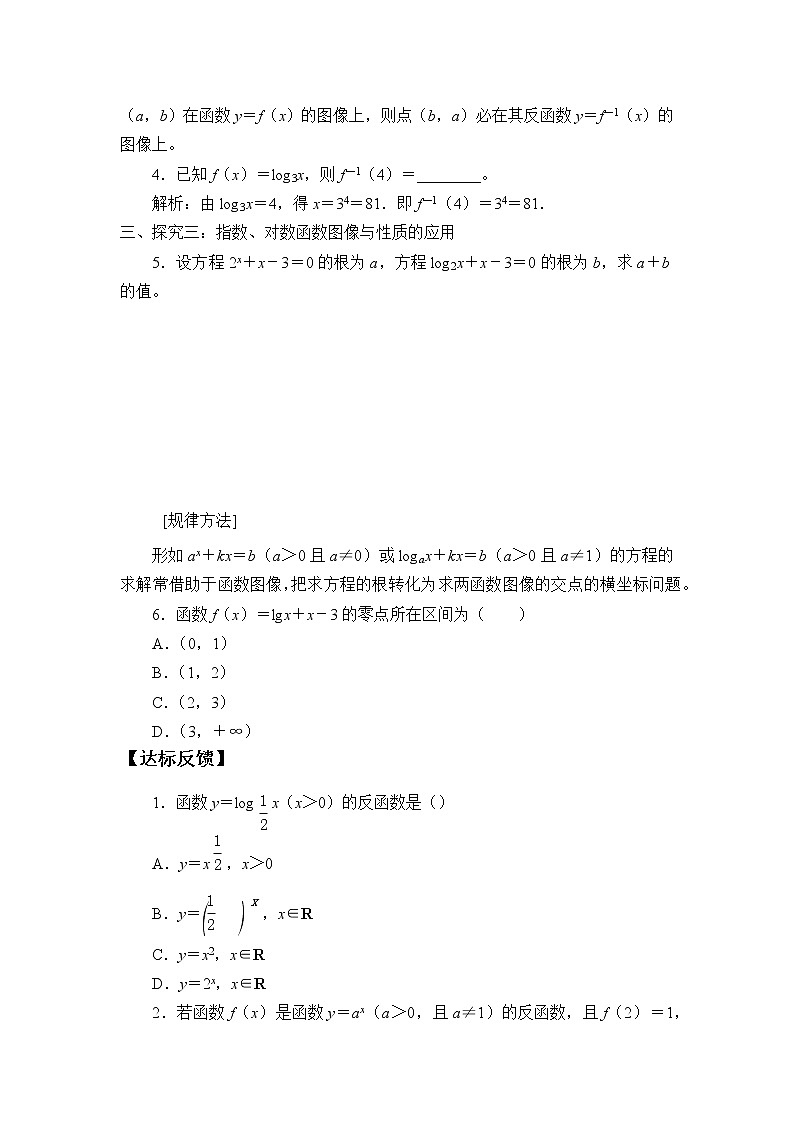 4.3 指數(shù)函數(shù)與對數(shù)函數(shù)的關(guān)系  學(xué)案第3頁