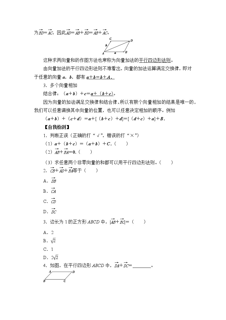6.1.2 向量的加法 學(xué)案第2頁