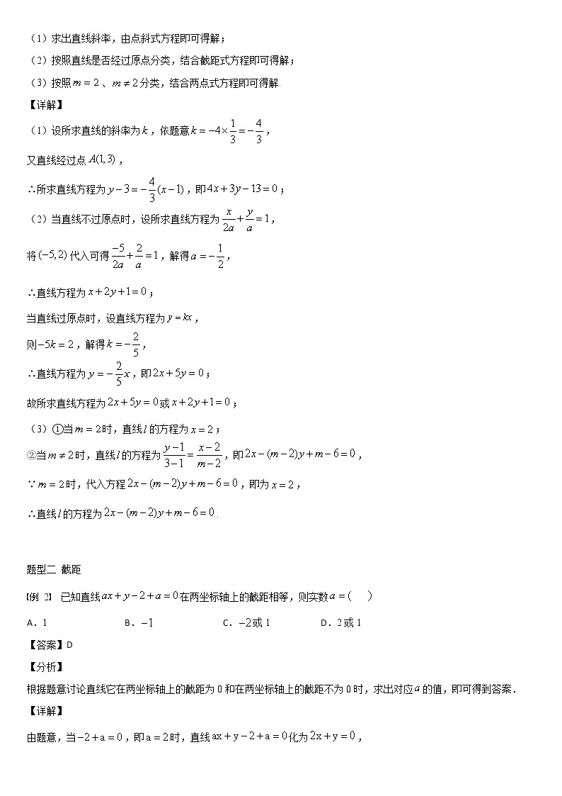 人教A版（2019）高中数学选择性必修第一册同步讲义 2.2直线的方程（含解析）03