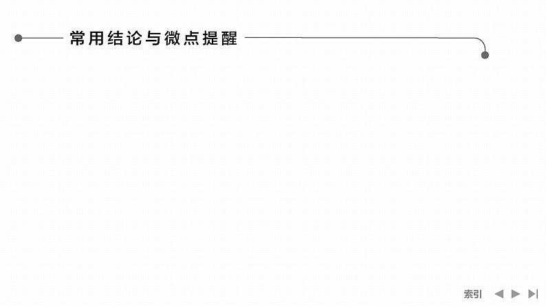 第3节 空间点、直线、平面之间的位置关系课件08
