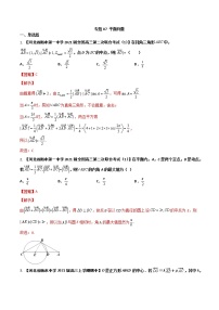 专题07 平面向量【文科】(解析版)