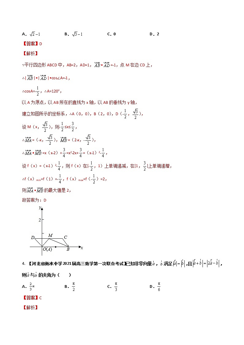 专题07 平面向量【理科】(解析版)第2页