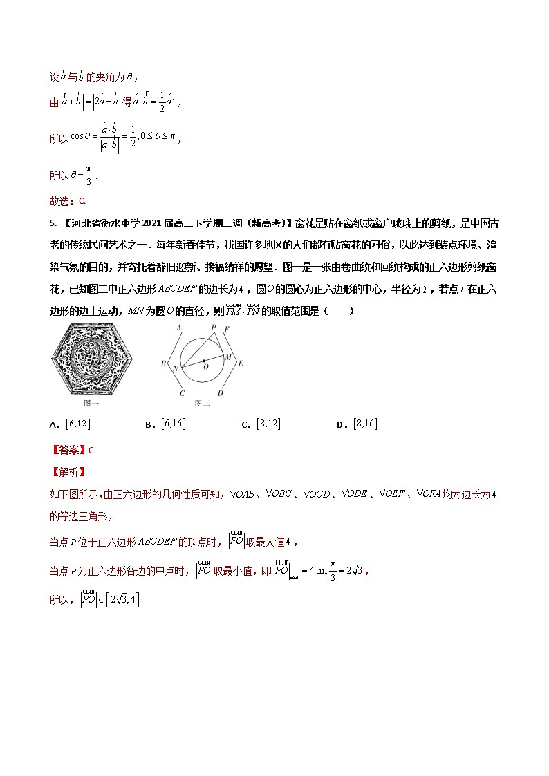 专题07 平面向量【理科】(解析版)第3页