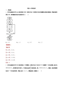 专题11 算法初步【文科】(解析版)