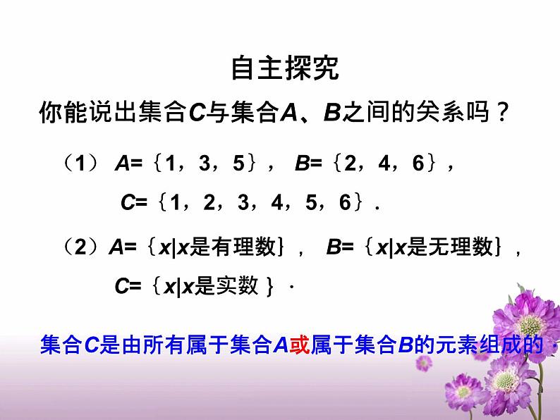 数学人教A版(2019)必修第一册1.3集合的基本运算(课件)第3页
