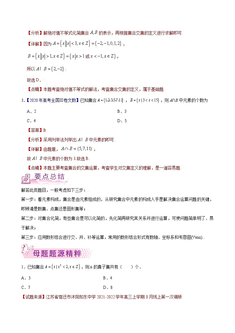 专题01 集合-备战2022年高考数学(文)母题题源解密(全国甲卷)第2页