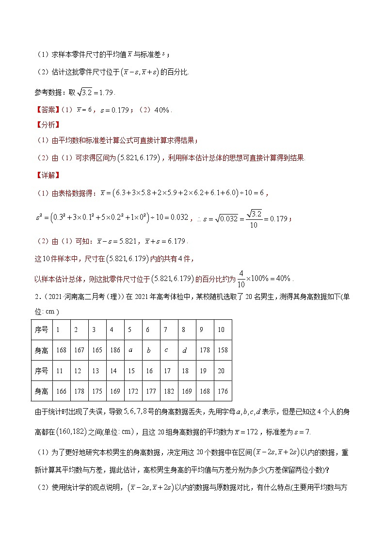 专题17 统计-备战2022年高考数学(理)母题题源解密(全国乙卷)03