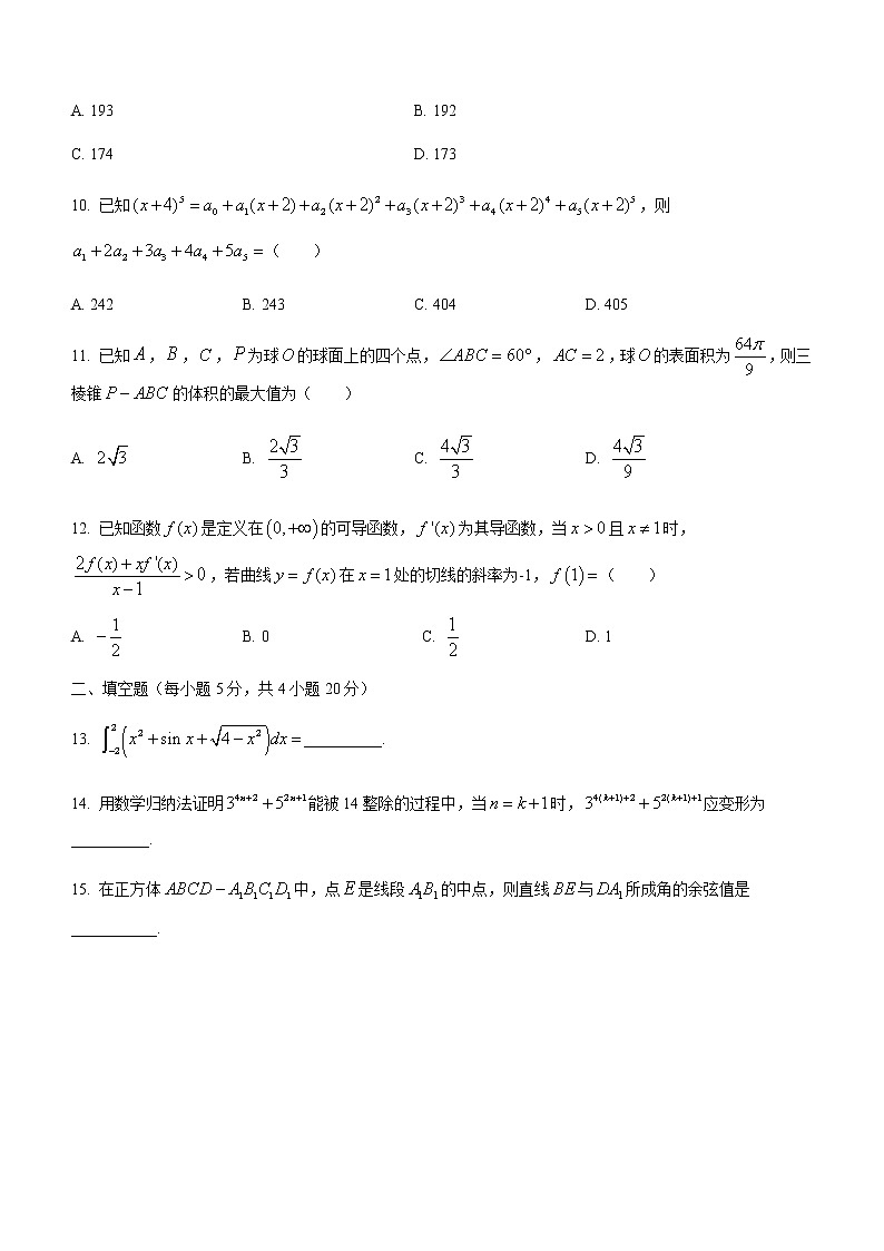 江西省新余市2020-2021学年高二下学期期末理科数学试题03