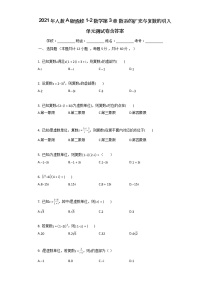 高中数学人教版新课标A选修1-2第三章 数系的扩充与复数的引入综合与测试单元测试同步测试题