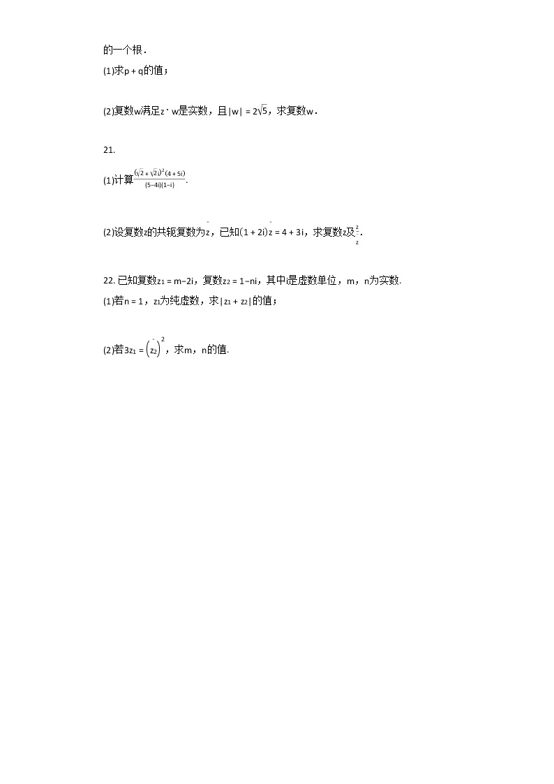 2021年人教A版选修1-2数学第3章_数系的扩充与复数的引入单元测试卷含答案03