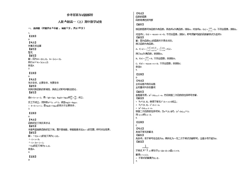 人教A版高一(上)期中数学试卷第3页