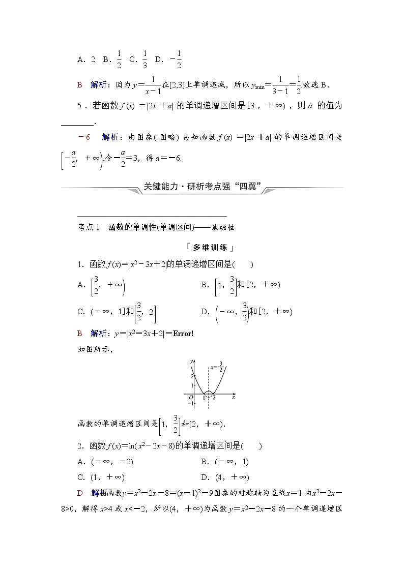 第2章 第2节 函数的单调性与最值-2022届高三数学一轮复习讲义(新高考)教案第3页