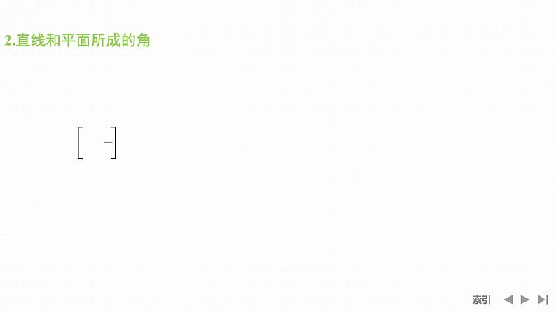 高三数学人教版 第5节 直线、平面垂直的判定及其性质 课件05