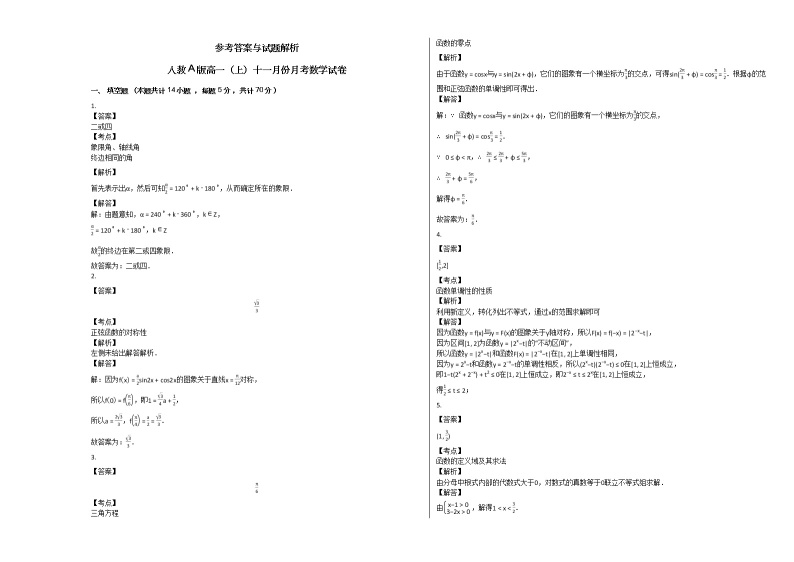 人教A版高一（上）十一月份月考数学试卷03