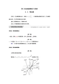 高中数学3.3 幂函数教学设计