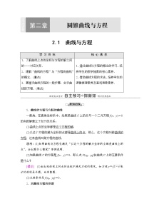 高中數(shù)學(xué)人教版新課標(biāo)A選修2-12.1曲線與方程導(dǎo)學(xué)案