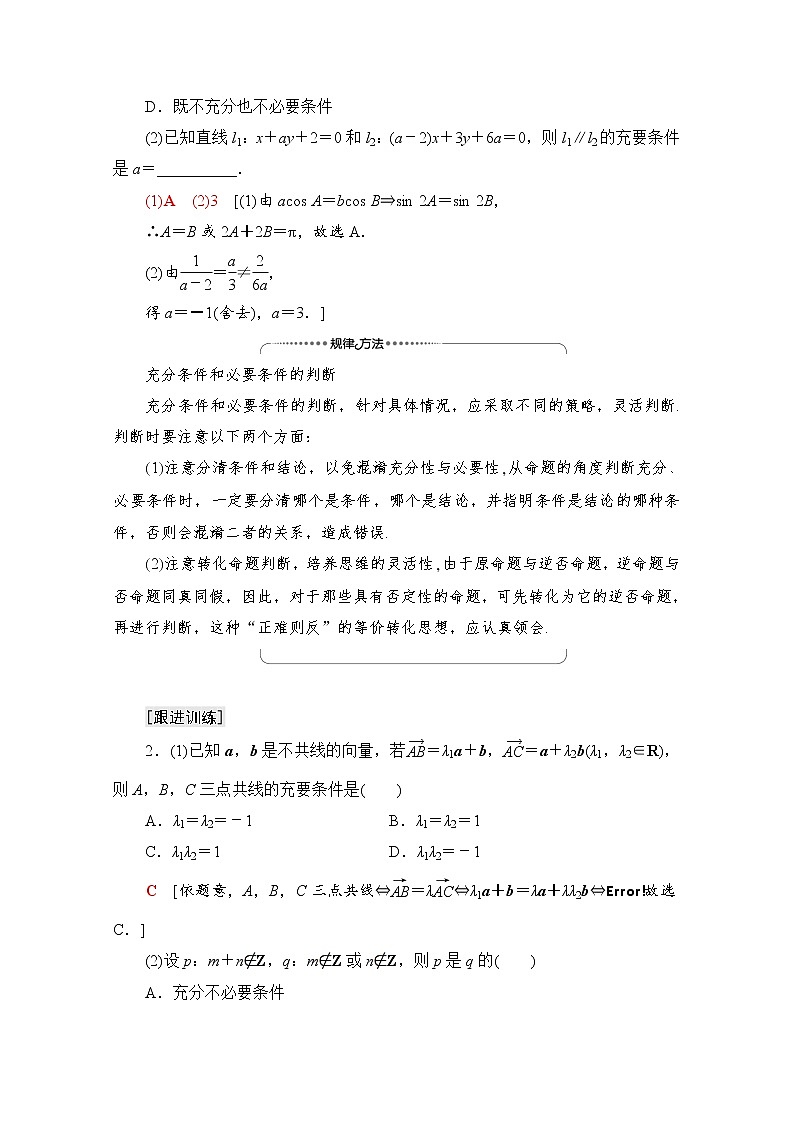 2021-2022學(xué)年高中人教A版數(shù)學(xué)選修2-1學(xué)案：第1章+常用邏輯用語+章末綜合提升+Word版含解析第3頁