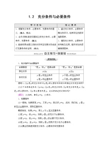 人教版新課標(biāo)A選修2-11.2充分條件與必要條件學(xué)案