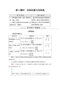 2020-2021学年3.2立体几何中的向量方法第3课时学案设计