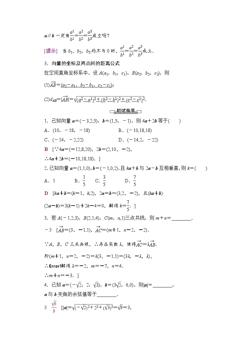 2021-2022学年高中人教A版数学选修2-1学案:第3章+3.1.5 空间向量运算的坐标表示+Word版含解析02