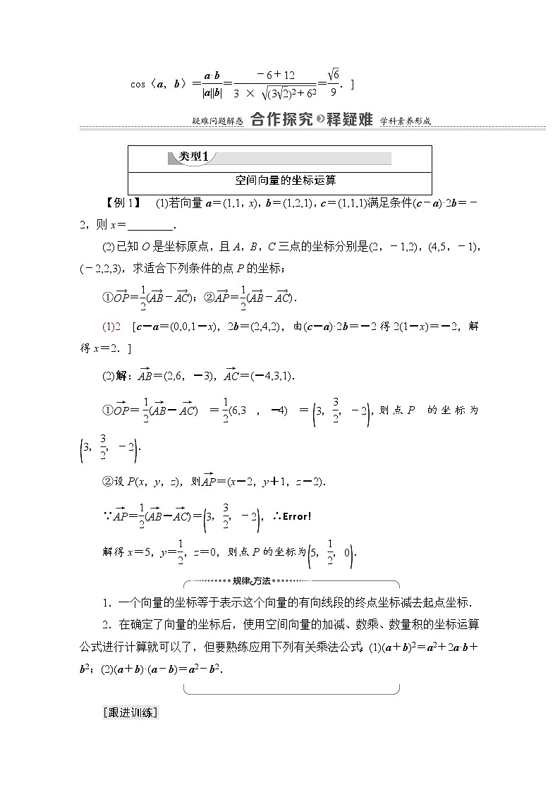 2021-2022学年高中人教A版数学选修2-1学案:第3章+3.1.5 空间向量运算的坐标表示+Word版含解析03