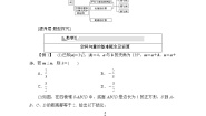 2020-2021学年第三章 空间向量与立体几何综合与测试导学案