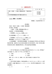 上教版（2020）必修 第一冊(cè)第5章 函數(shù)的概念、性質(zhì)及應(yīng)用5.3 函數(shù)的應(yīng)用學(xué)案設(shè)計(jì)