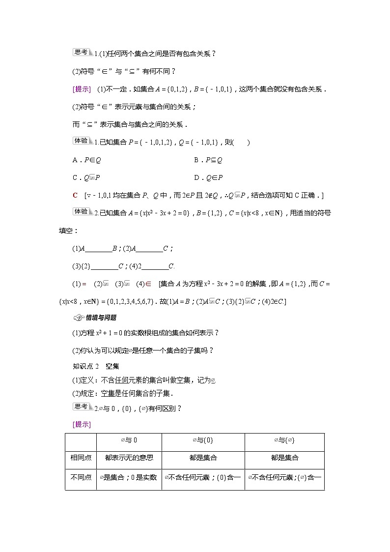 2020-2021年高中数学新人教A版必修第一册 第1章1.2集合间的基本关系 学案第2页