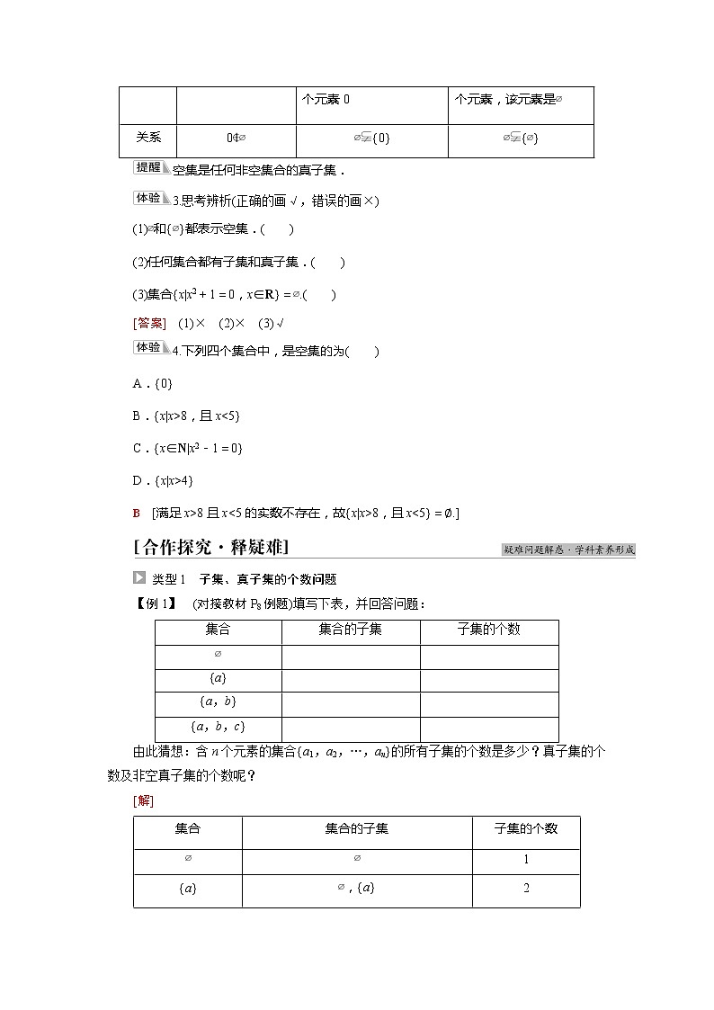 2020-2021年高中数学新人教A版必修第一册 第1章1.2集合间的基本关系 学案第3页