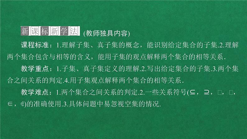 高中人教A版数学必修第一册第一章 1.2集合间的基本关系课件02